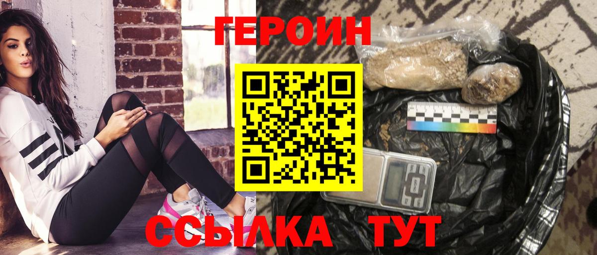 ГЕРОИН Heroin  Вход с VPN  Алатырь 