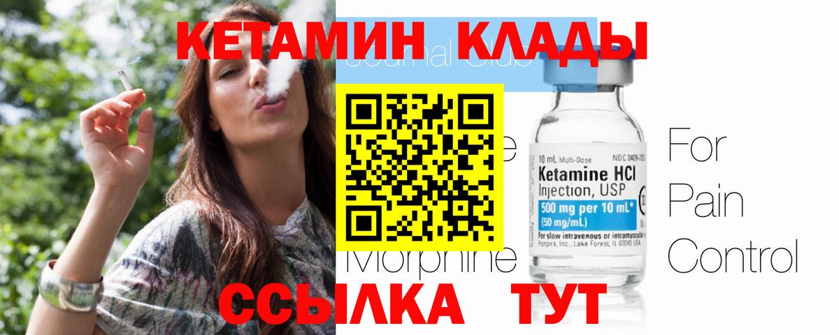 Кетамин ketamine  Вход с VPN  Алатырь  КЕТАМИН VHQ 