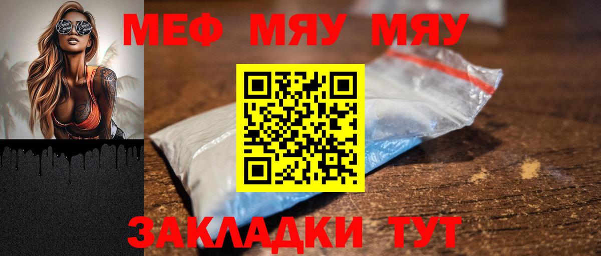 Меф кристаллы  Меф мука  Вход с VPN  МЕФ  Алатырь 