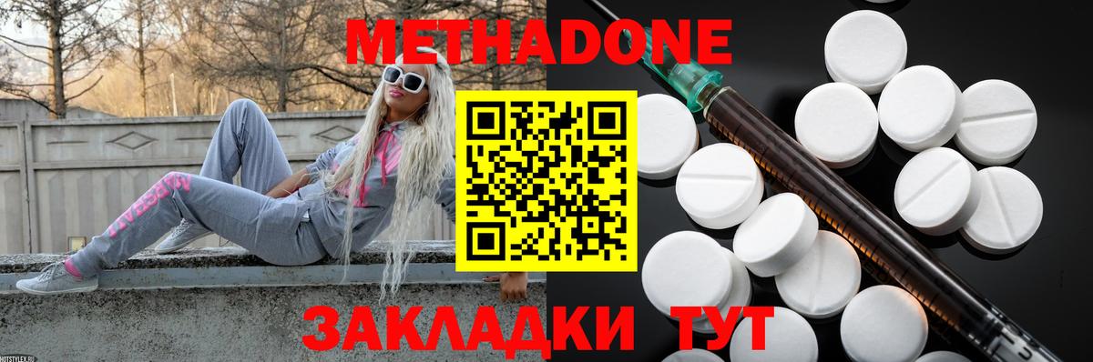 МЕТАДОН кристалл  Метадон кристалл  Вход с VPN  Алатырь 